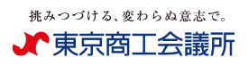 東京商工会議所