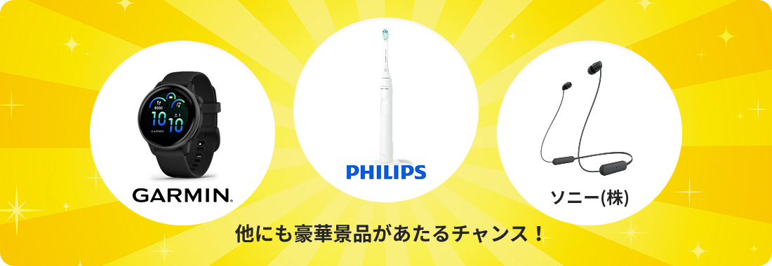 事前来場登録特典